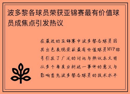 波多黎各球员荣获亚锦赛最有价值球员成焦点引发热议