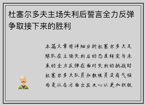 杜塞尔多夫主场失利后誓言全力反弹争取接下来的胜利