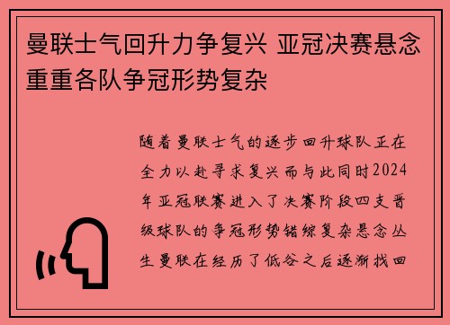 曼联士气回升力争复兴 亚冠决赛悬念重重各队争冠形势复杂