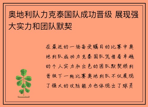 奥地利队力克泰国队成功晋级 展现强大实力和团队默契