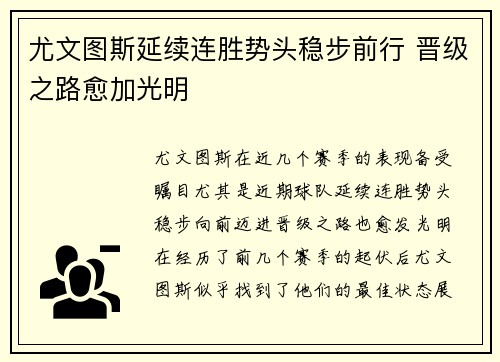 尤文图斯延续连胜势头稳步前行 晋级之路愈加光明