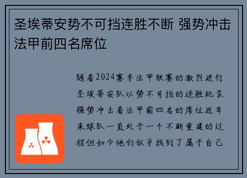 圣埃蒂安势不可挡连胜不断 强势冲击法甲前四名席位