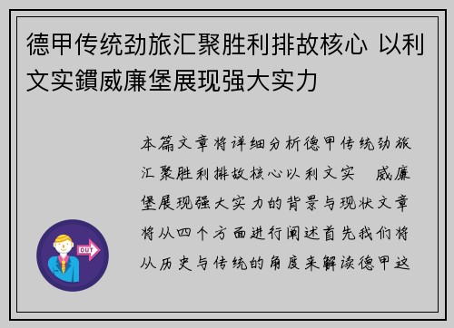 德甲传统劲旅汇聚胜利排故核心 以利文实鏆威廉堡展现强大实力