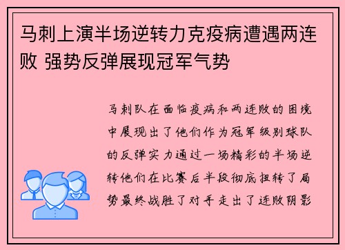 马刺上演半场逆转力克疫病遭遇两连败 强势反弹展现冠军气势