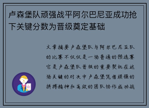 卢森堡队顽强战平阿尔巴尼亚成功抢下关键分数为晋级奠定基础