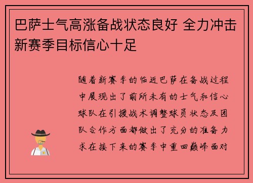 巴萨士气高涨备战状态良好 全力冲击新赛季目标信心十足