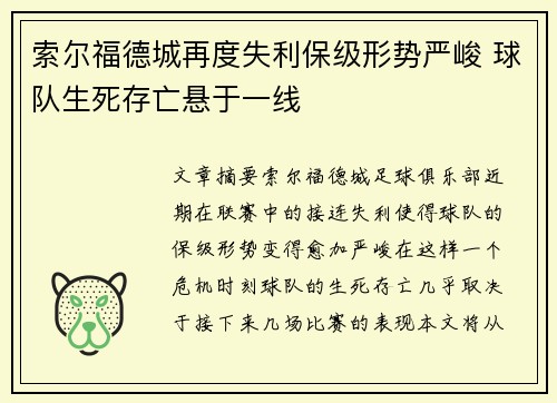 索尔福德城再度失利保级形势严峻 球队生死存亡悬于一线
