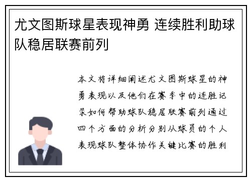 尤文图斯球星表现神勇 连续胜利助球队稳居联赛前列