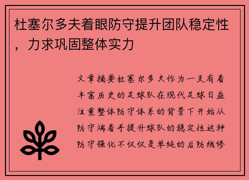 杜塞尔多夫着眼防守提升团队稳定性，力求巩固整体实力