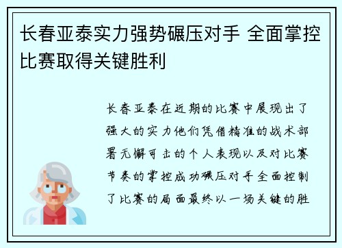 长春亚泰实力强势碾压对手 全面掌控比赛取得关键胜利