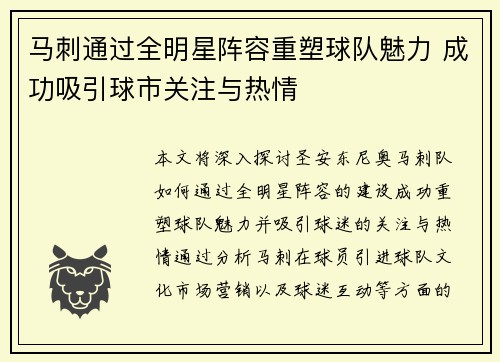 马刺通过全明星阵容重塑球队魅力 成功吸引球市关注与热情