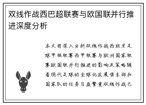 双线作战西巴超联赛与欧国联并行推进深度分析