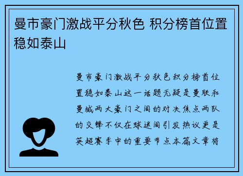 曼市豪门激战平分秋色 积分榜首位置稳如泰山