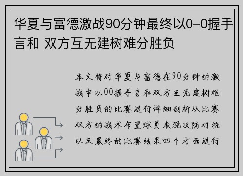 华夏与富德激战90分钟最终以0-0握手言和 双方互无建树难分胜负