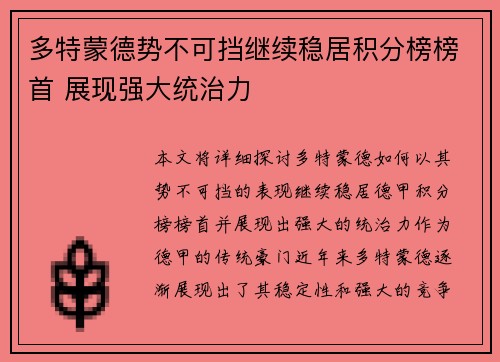 多特蒙德势不可挡继续稳居积分榜榜首 展现强大统治力