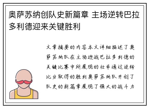 奥萨苏纳创队史新篇章 主场逆转巴拉多利德迎来关键胜利