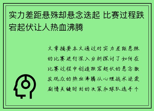 实力差距悬殊却悬念迭起 比赛过程跌宕起伏让人热血沸腾