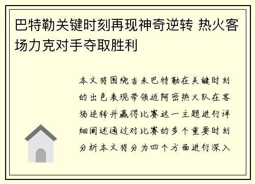 巴特勒关键时刻再现神奇逆转 热火客场力克对手夺取胜利