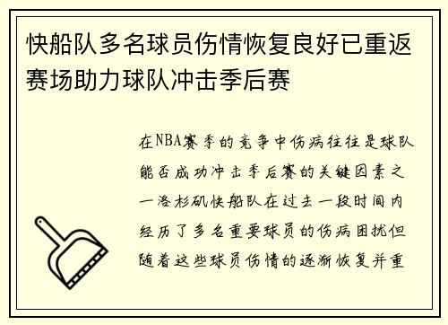 快船队多名球员伤情恢复良好已重返赛场助力球队冲击季后赛