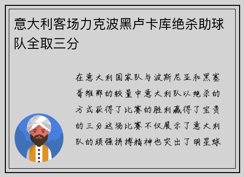 意大利客场力克波黑卢卡库绝杀助球队全取三分