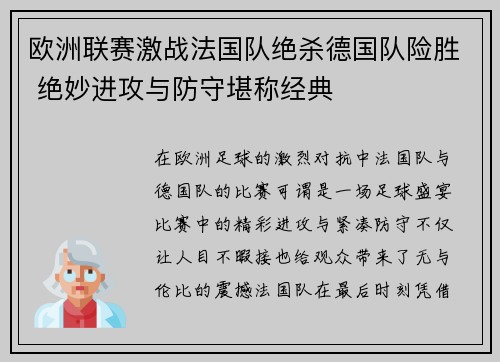 欧洲联赛激战法国队绝杀德国队险胜 绝妙进攻与防守堪称经典