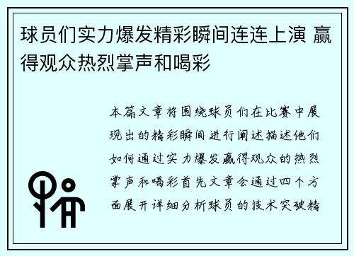 球员们实力爆发精彩瞬间连连上演 赢得观众热烈掌声和喝彩