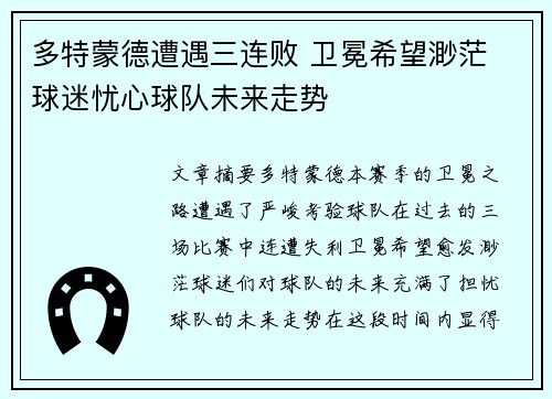 多特蒙德遭遇三连败 卫冕希望渺茫 球迷忧心球队未来走势