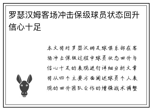 罗瑟汉姆客场冲击保级球员状态回升信心十足
