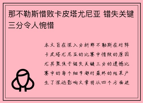 那不勒斯惜败卡皮塔尤尼亚 错失关键三分令人惋惜