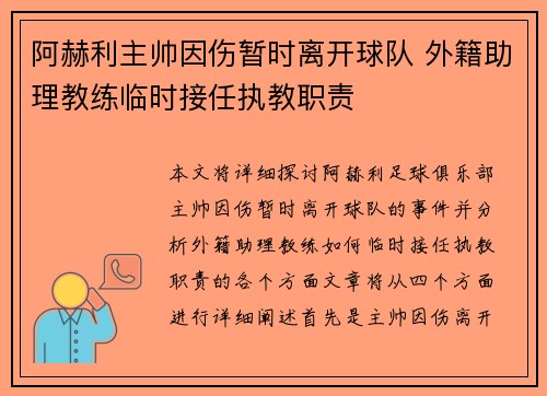 阿赫利主帅因伤暂时离开球队 外籍助理教练临时接任执教职责