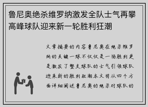 鲁尼奥绝杀维罗纳激发全队士气再攀高峰球队迎来新一轮胜利狂潮
