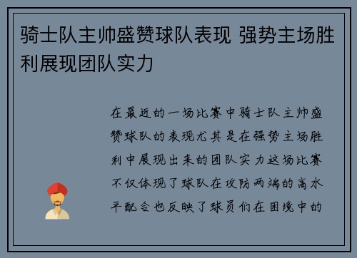 骑士队主帅盛赞球队表现 强势主场胜利展现团队实力